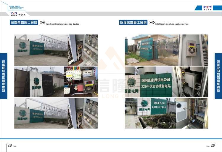 聚信品牌 <a href='http://www.qjhjt.com.cn' target='_blank'><u>智能除濕裝置</u></a>